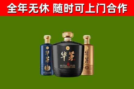 延安回收华茅